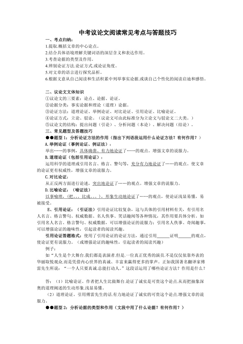 中考议论文阅读答题技巧.doc_第1页