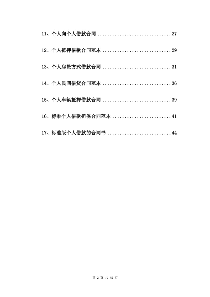 个人民间借款合同标准版【17篇】_第2页