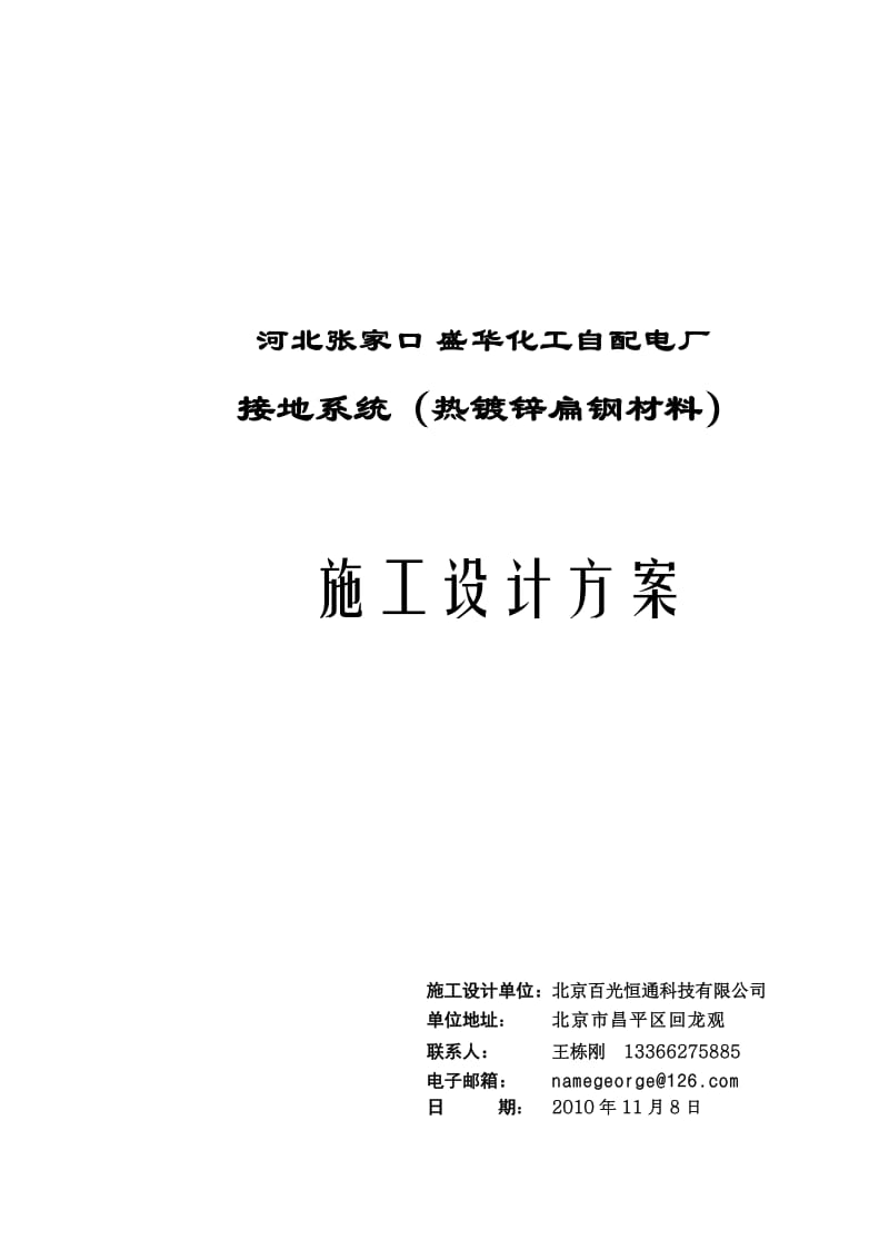 热镀锌扁钢材料方案.doc_第1页