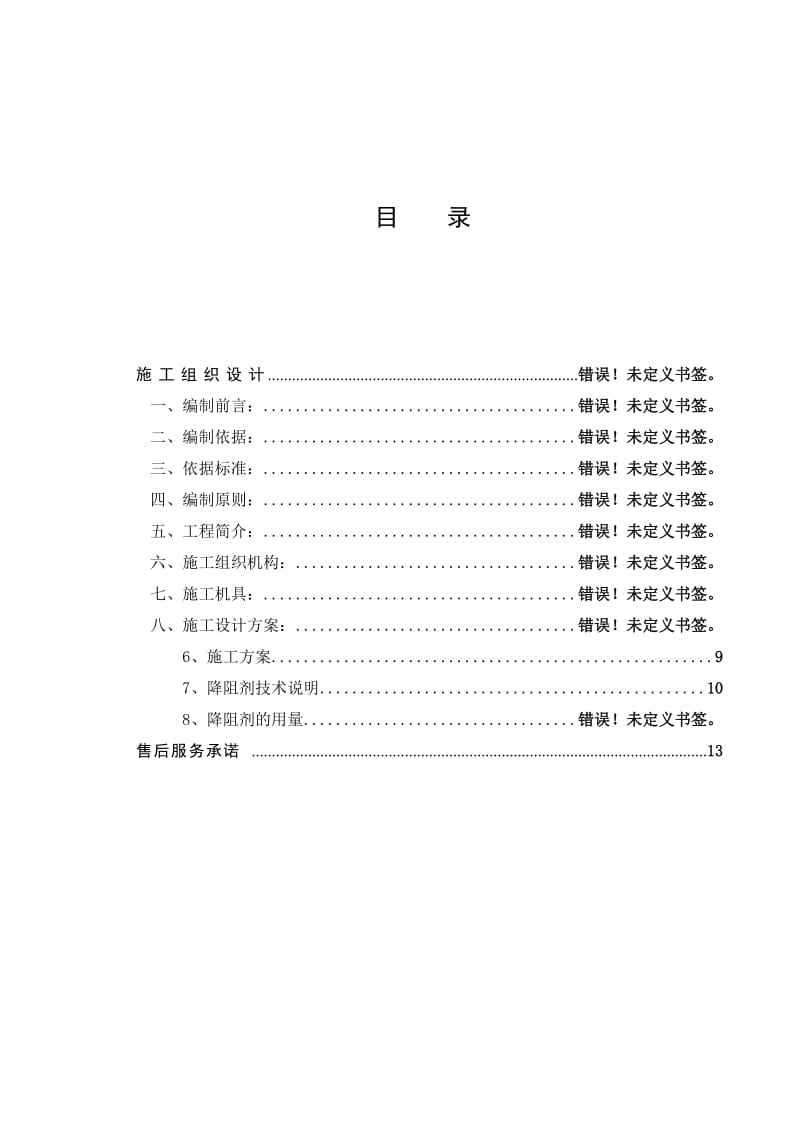 热镀锌扁钢材料方案.doc_第2页