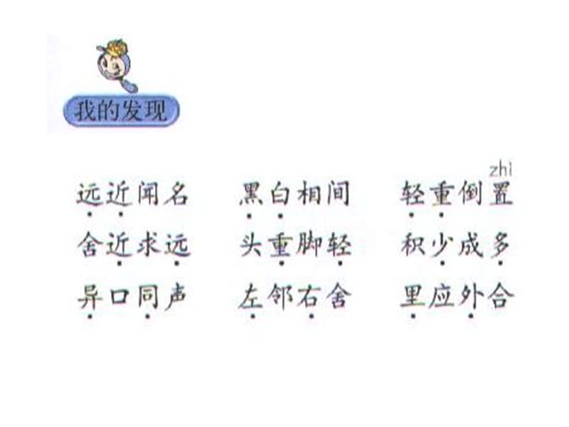 人教版新課標(biāo)三上《語文園地五》 PPT課件之二.ppt_第1頁