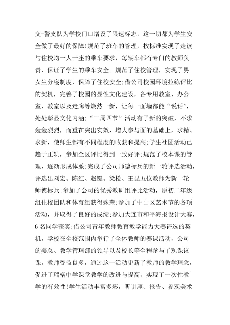 元旦联欢会教师致辞.doc_第2页