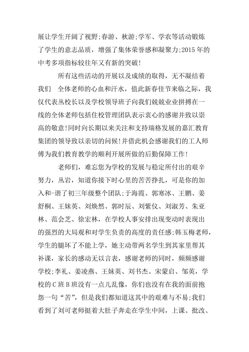 元旦联欢会教师致辞.doc_第3页