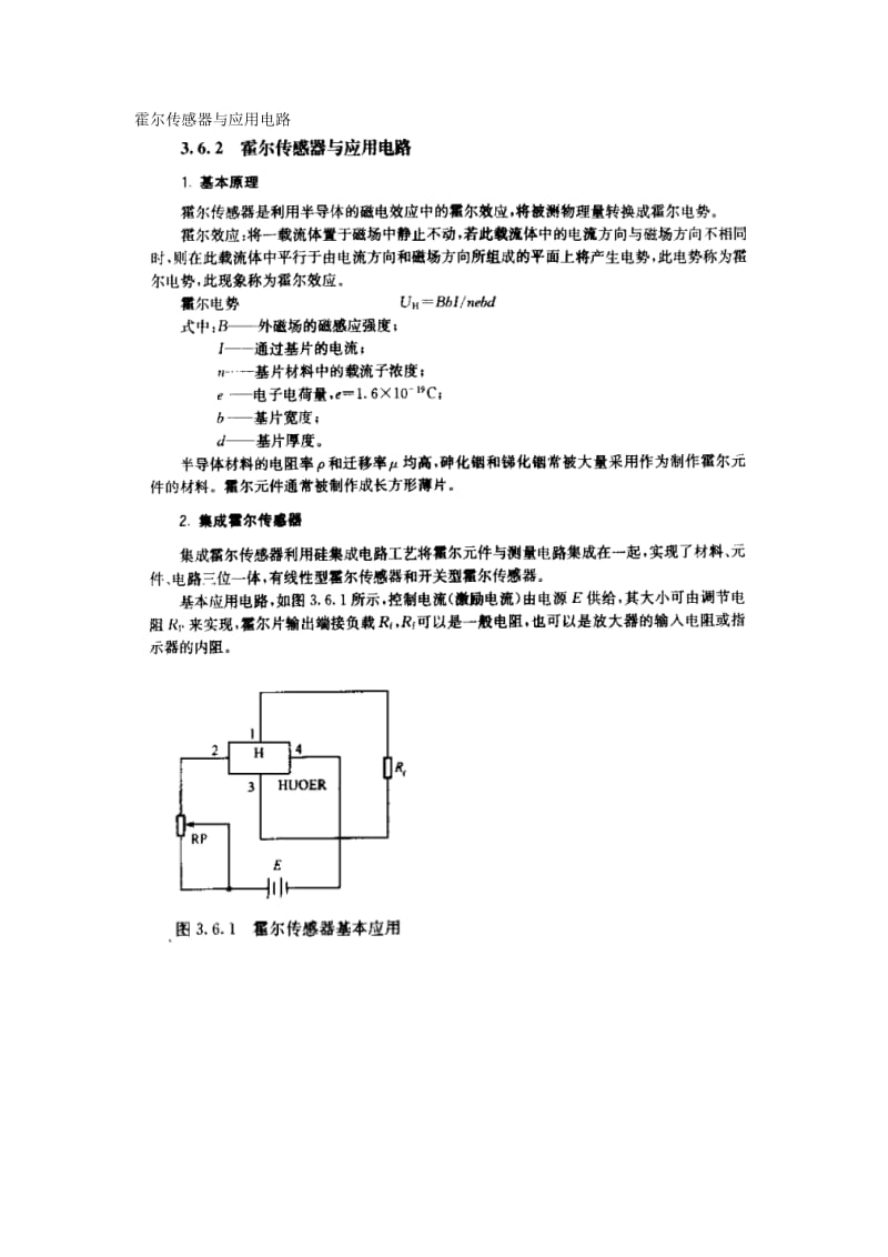 霍尔传感器与应用电路.doc_第1页