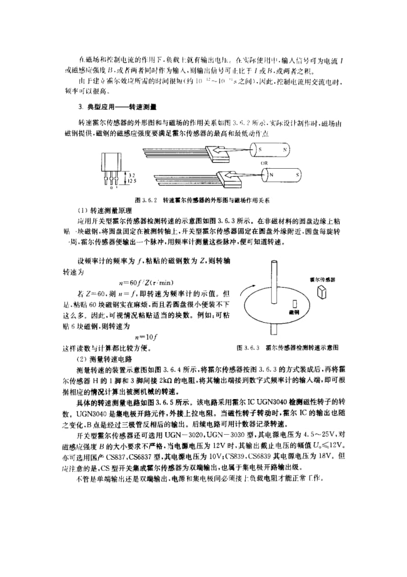 霍尔传感器与应用电路.doc_第2页