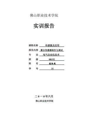 霍爾傳感器工作原理霍爾傳感器電路圖.doc