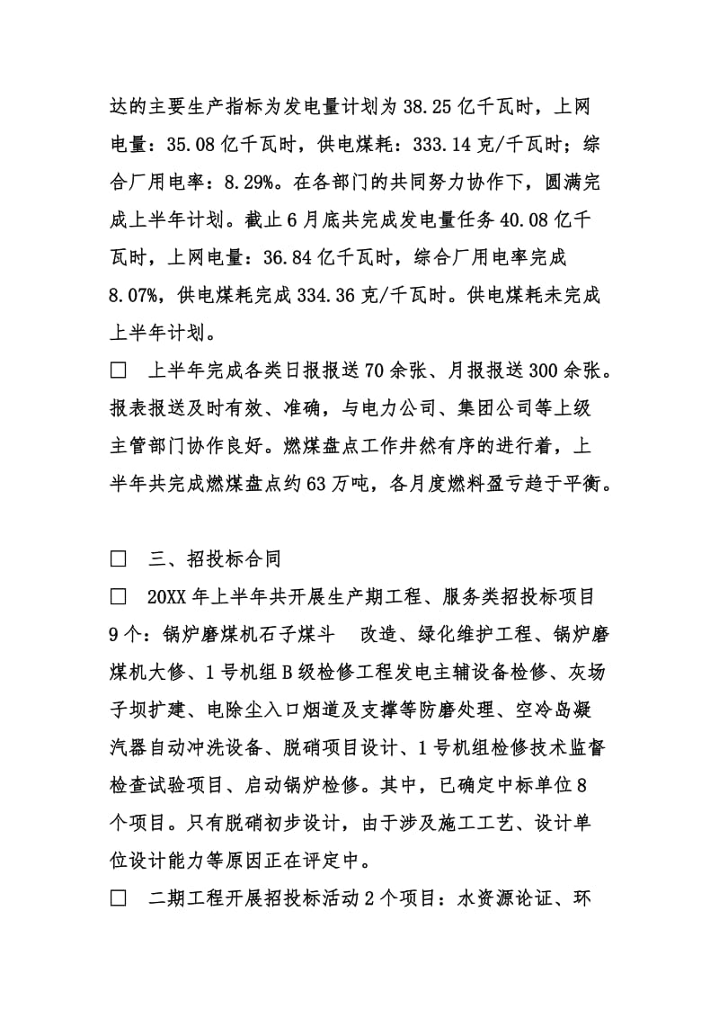 部门工作总结及计划.doc_第2页