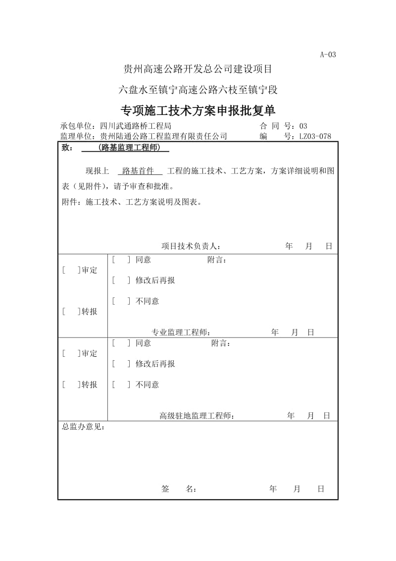 衡重式挡土墙施工方案.doc_第1页