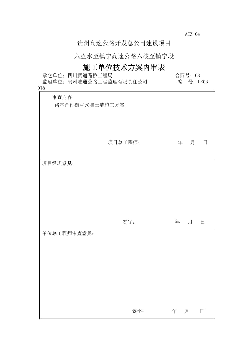 衡重式挡土墙施工方案.doc_第2页