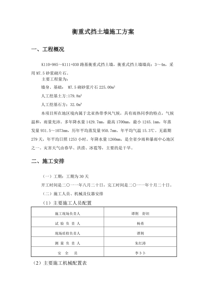 衡重式挡土墙施工方案.doc_第3页