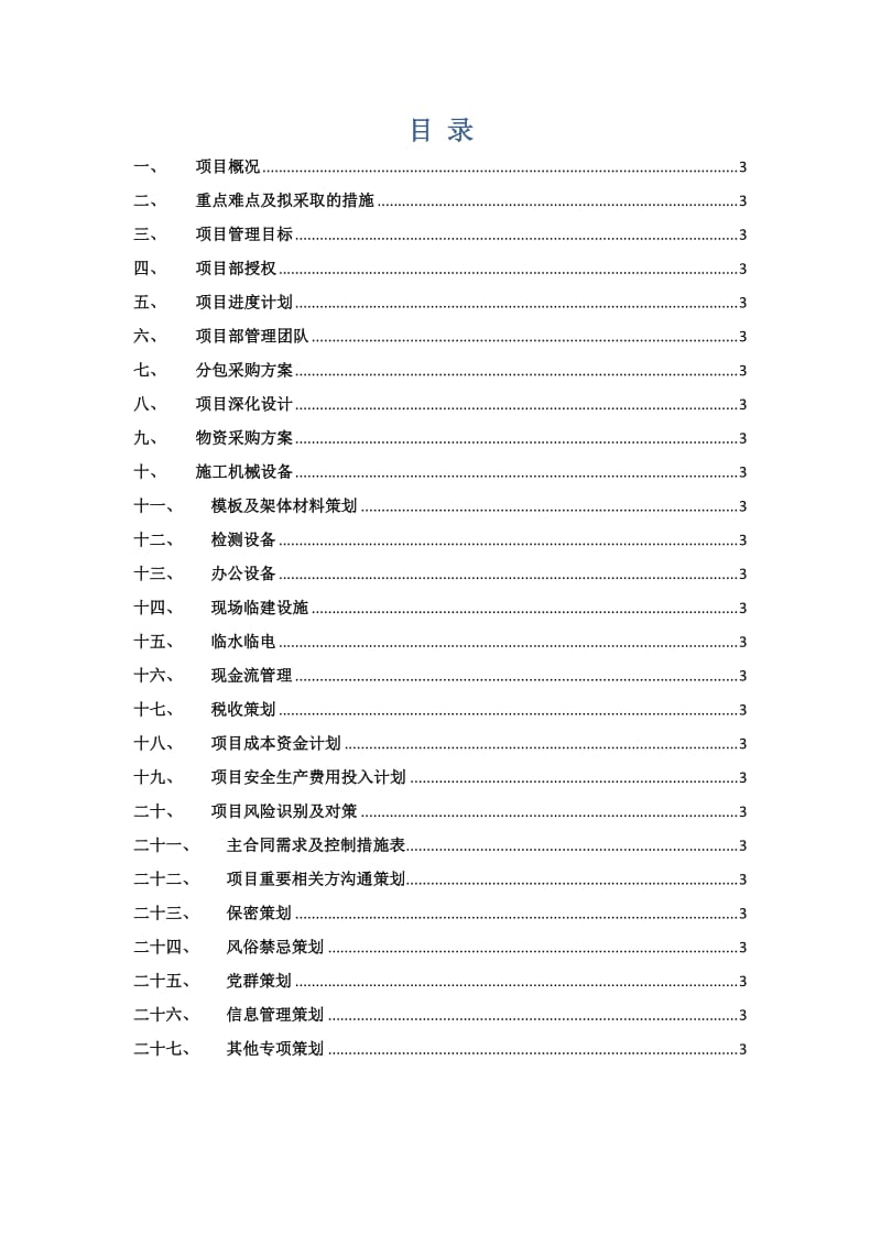 秦汉佳苑住宅小区一期项目策划书.docx_第2页