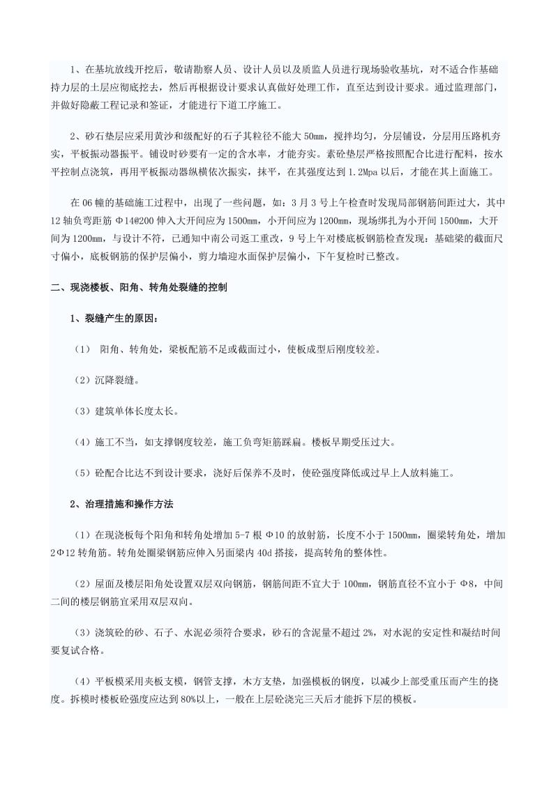 建设工程质量通病是指建筑工程中经常发生的通病.doc_第2页