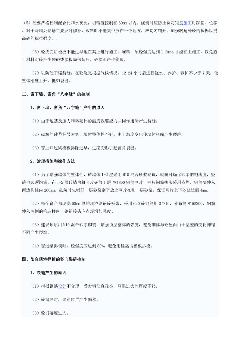 建设工程质量通病是指建筑工程中经常发生的通病.doc_第3页