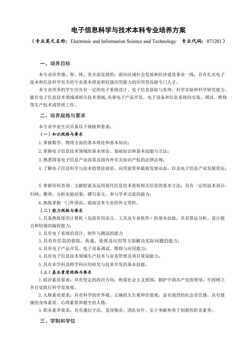 电信专业人才培养方案定.doc_第1页