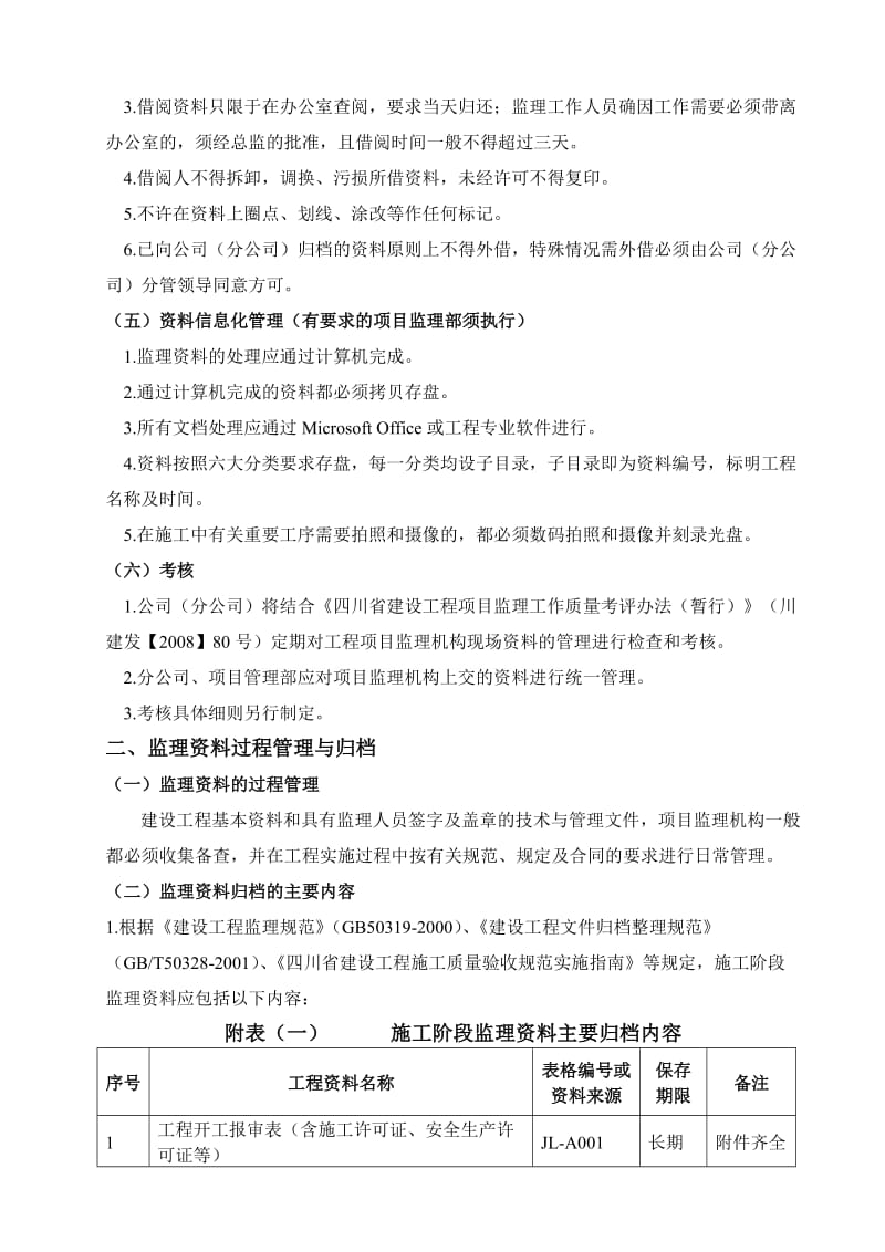 四川省项目监理资料归档指南.doc_第2页