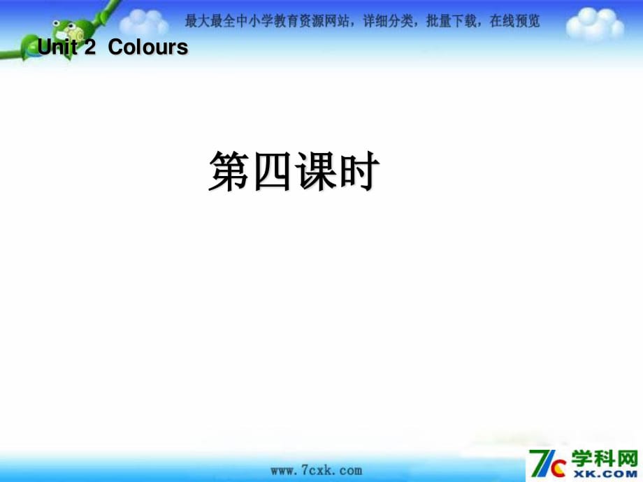 人教PEP版英語三上《Unit 2 Colours》（第4課時(shí)）ppt課件.ppt_第1頁