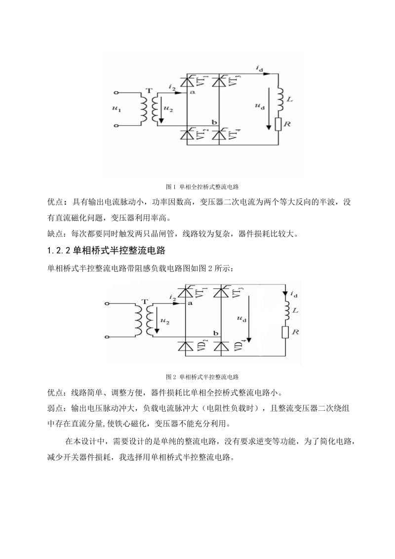 单相半控桥式整流电路设计.doc_第3页