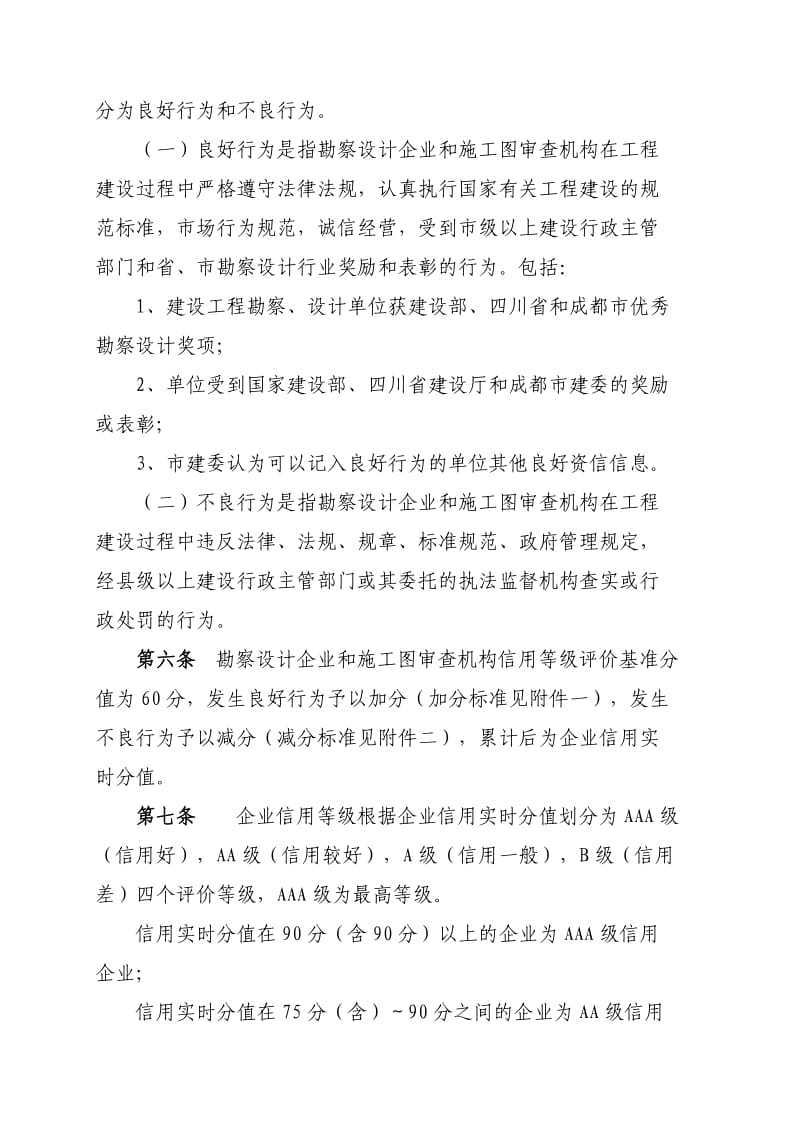 成都市勘察设计企业和的施工图审查机构.doc_第2页