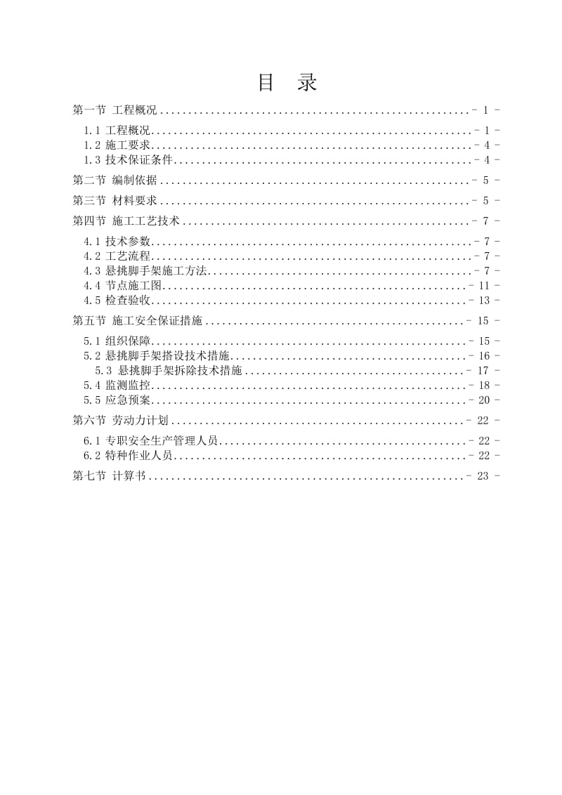 港利二期悬挑脚手架方案改.doc_第1页