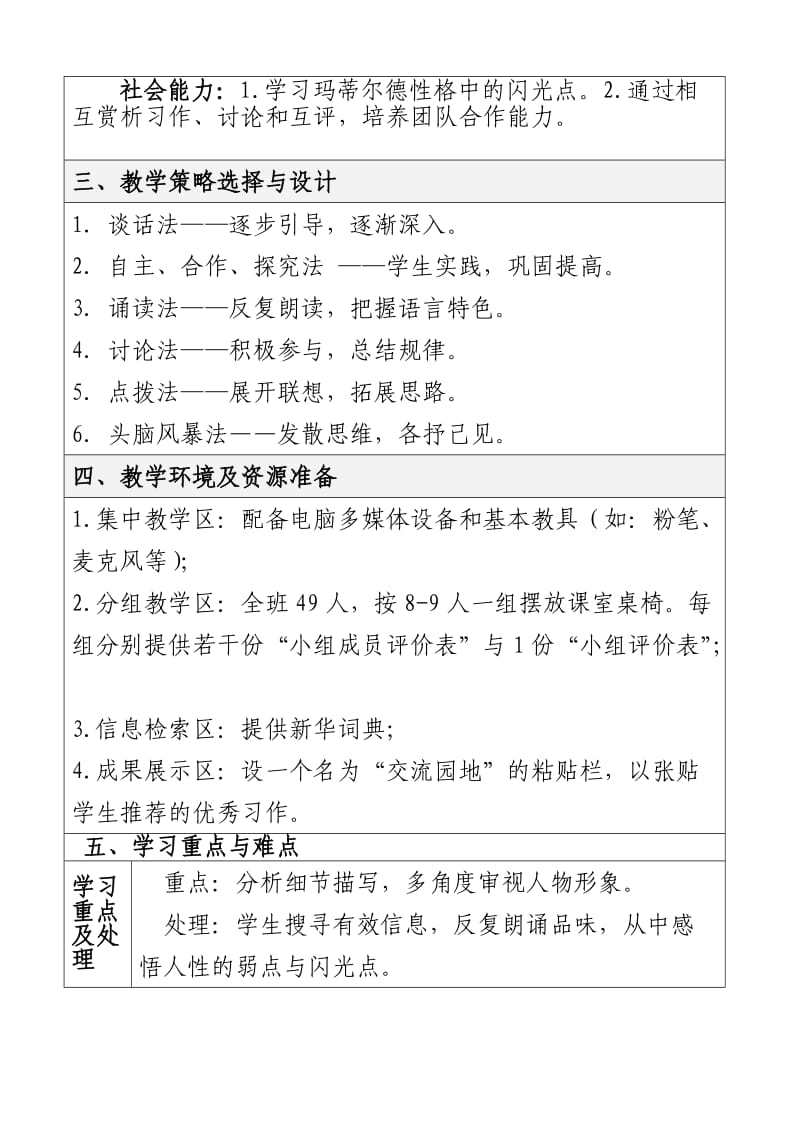 《项链》教学设计.doc_第3页