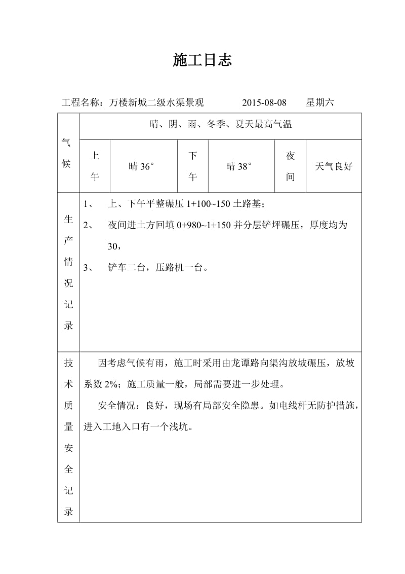 施工日志 Microsoft W.doc_第1页