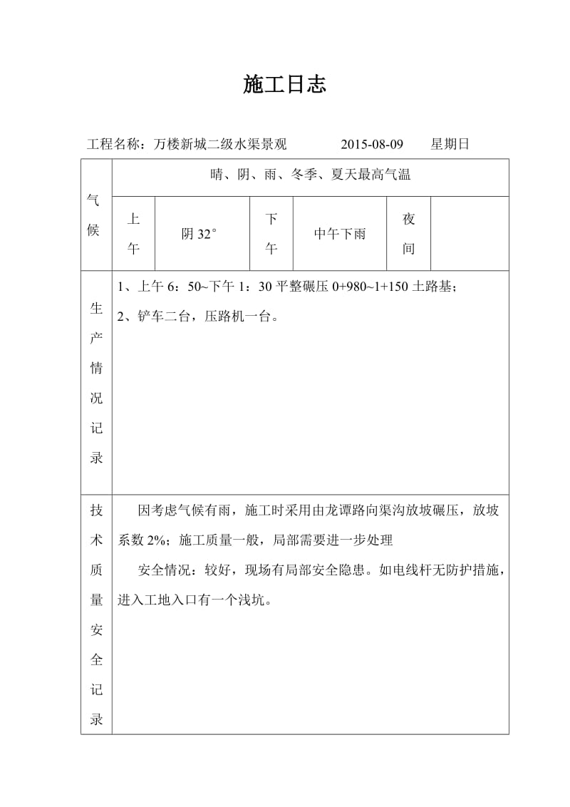 施工日志 Microsoft W.doc_第2页