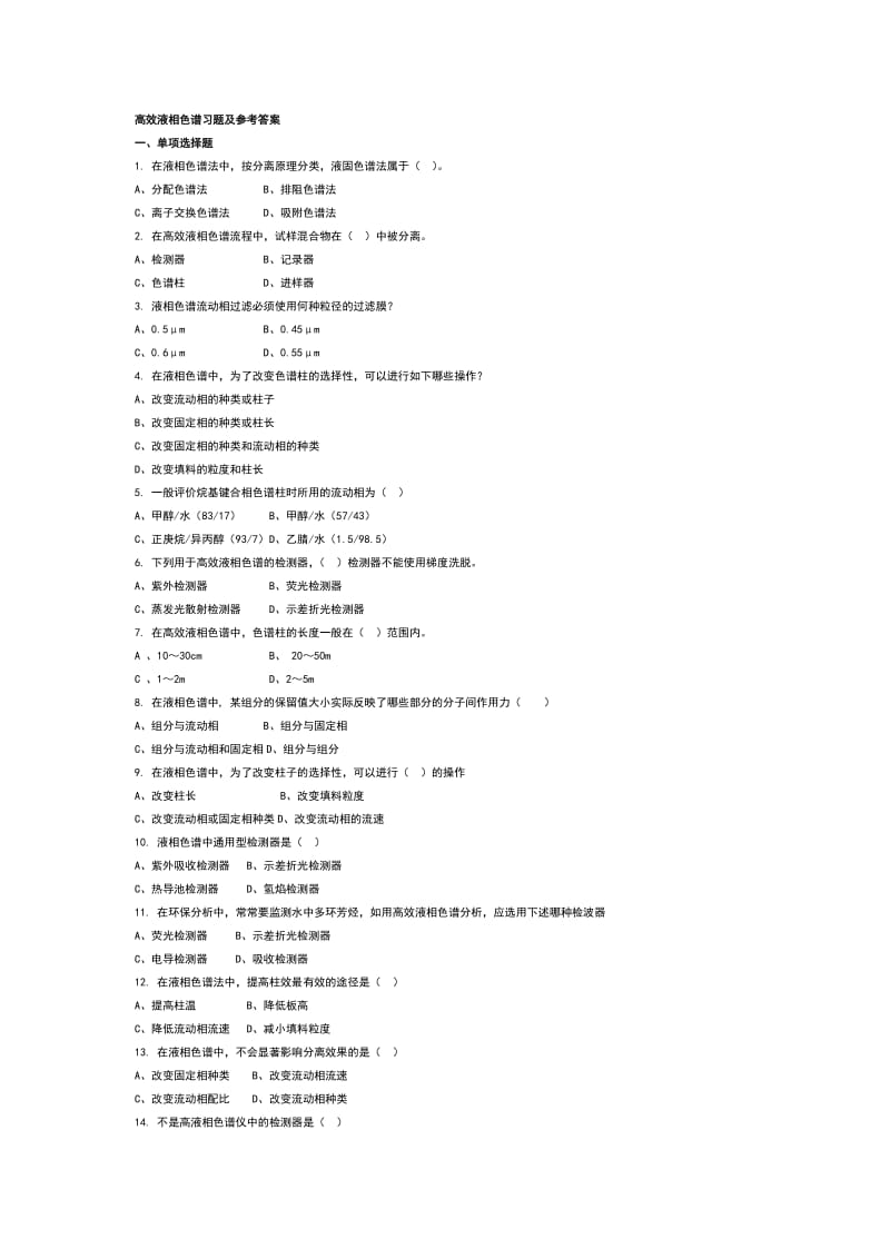 仪器分析历年期末试题+答案.doc_第1页