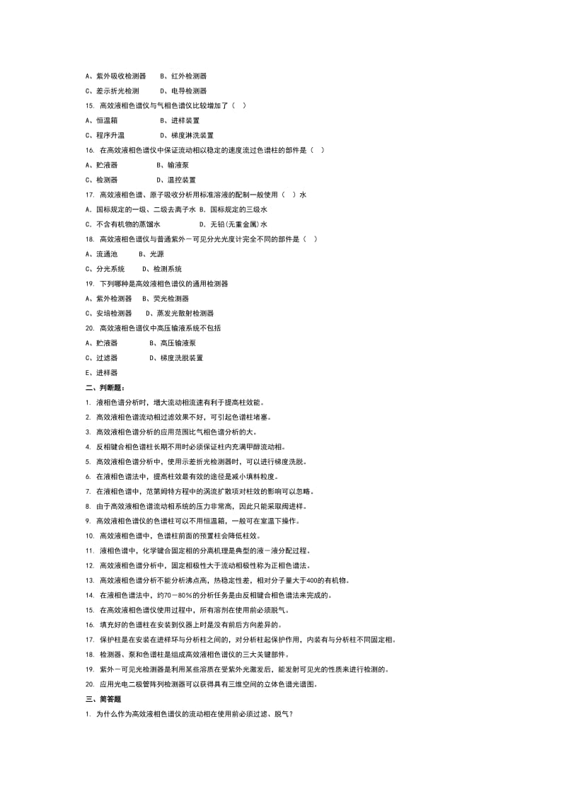 仪器分析历年期末试题+答案.doc_第2页