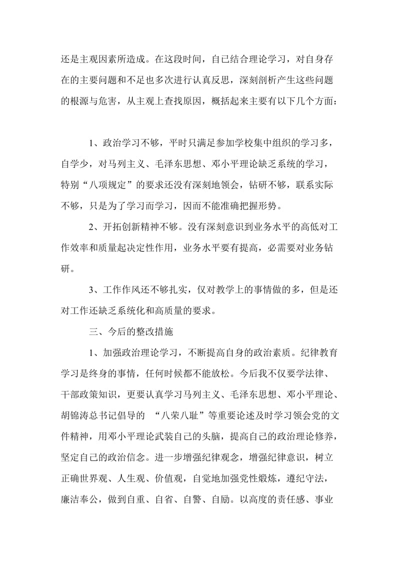 个人查摆问题总结.doc_第2页