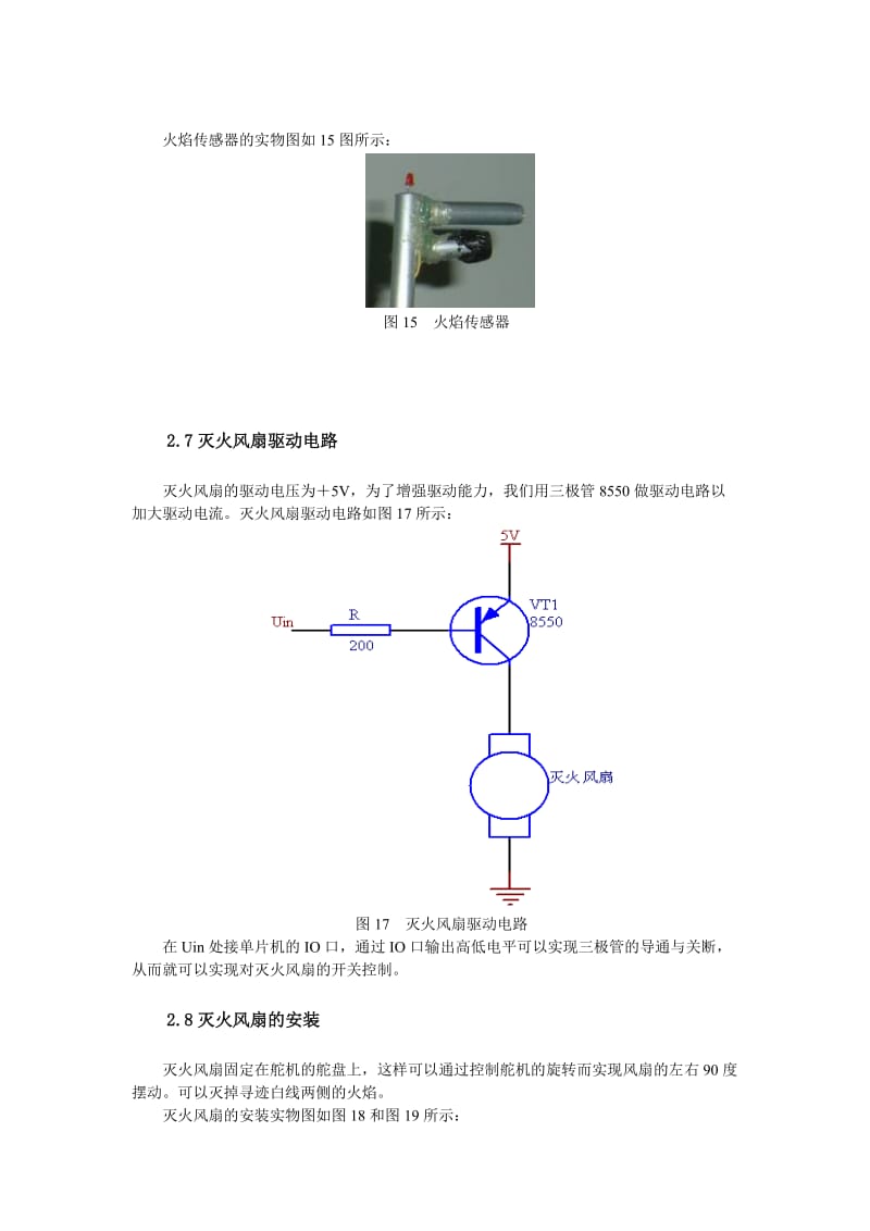 火焰传感器及风扇电路.doc_第2页