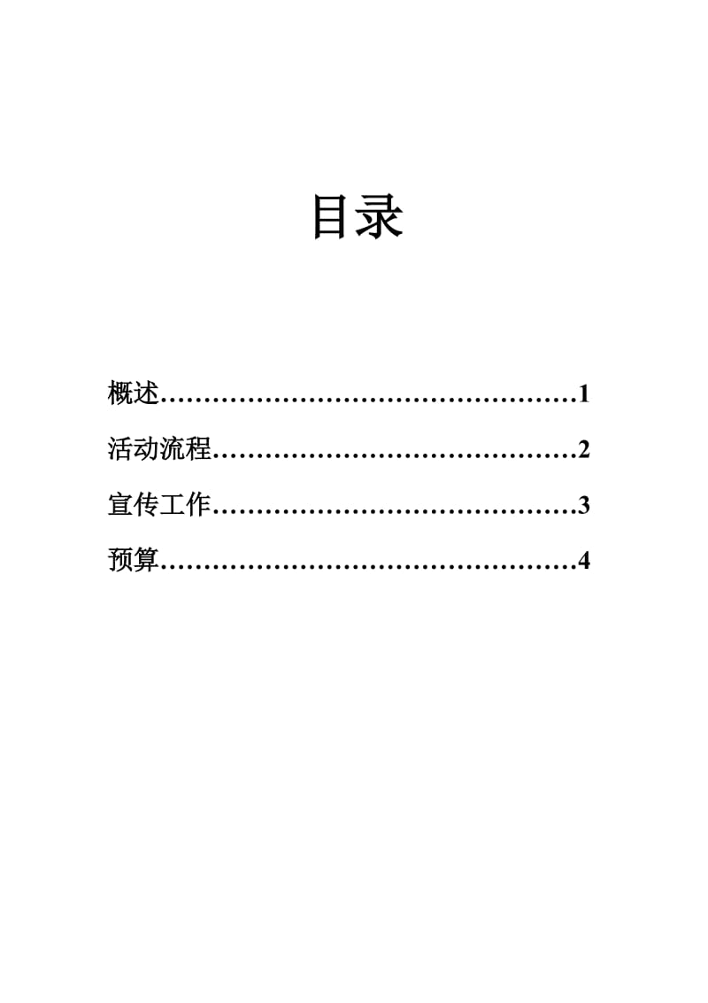 常州工程学院健康教育活动策划书.doc_第2页