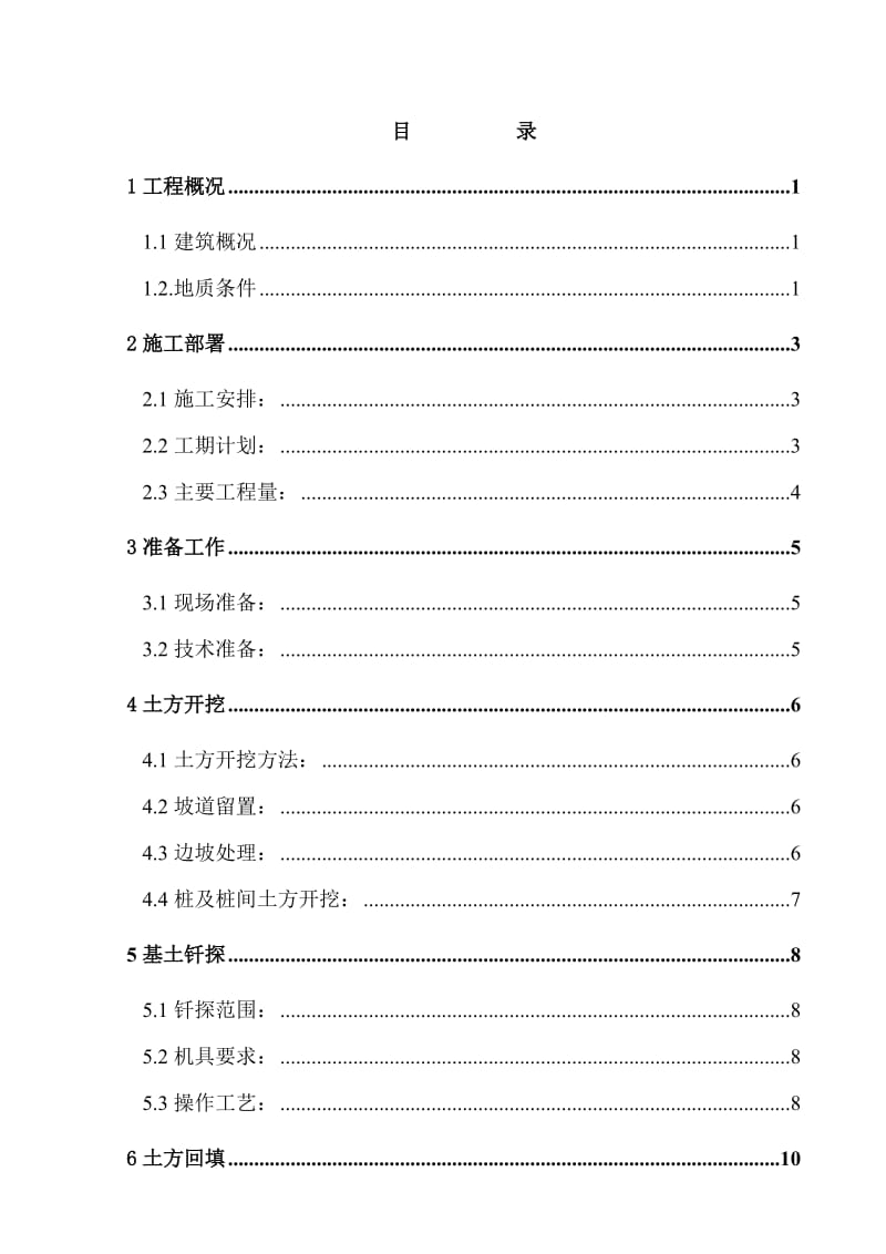 金地国际花园土方开挖施工方案.doc_第1页