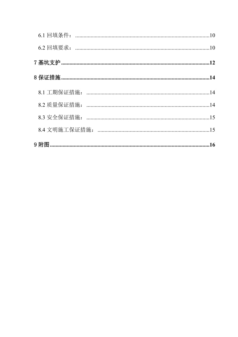 金地国际花园土方开挖施工方案.doc_第2页