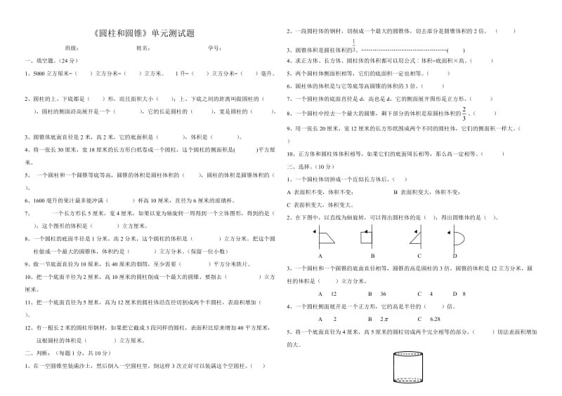 《圆柱和圆锥》单元测试题.doc_第1页