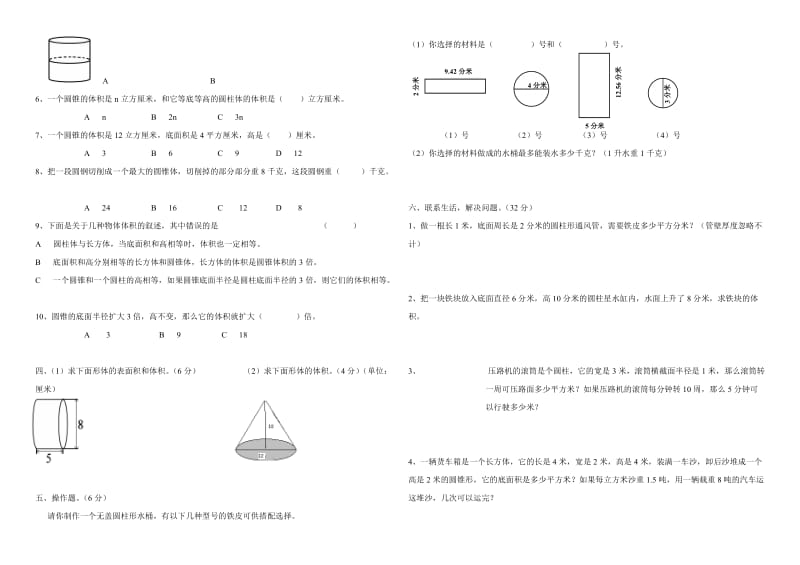 《圆柱和圆锥》单元测试题.doc_第2页