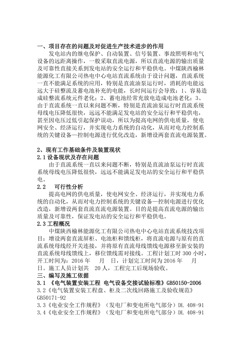 热电中心电气车间直流电源装置改造施工方案.doc_第2页