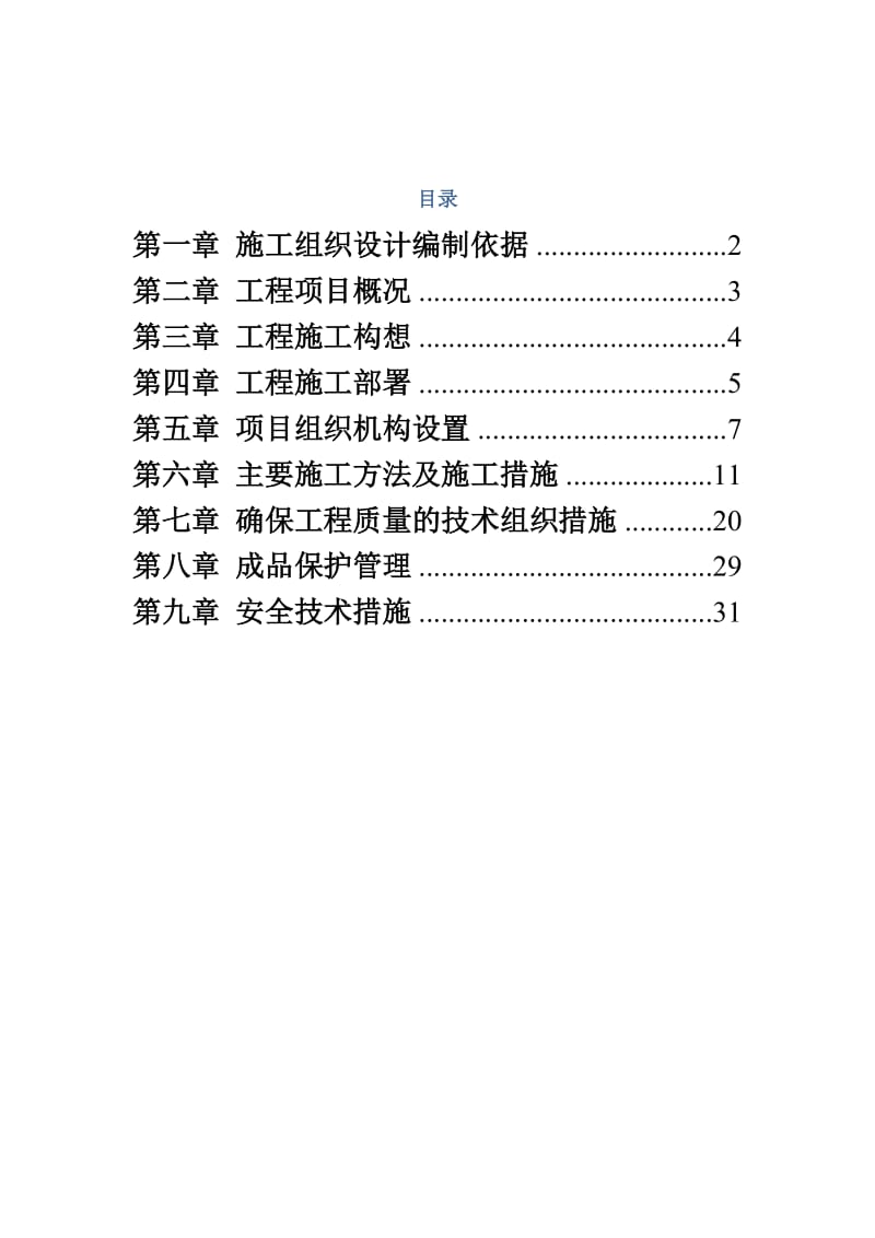 东海中医院施工组织设计(消防).docx_第2页