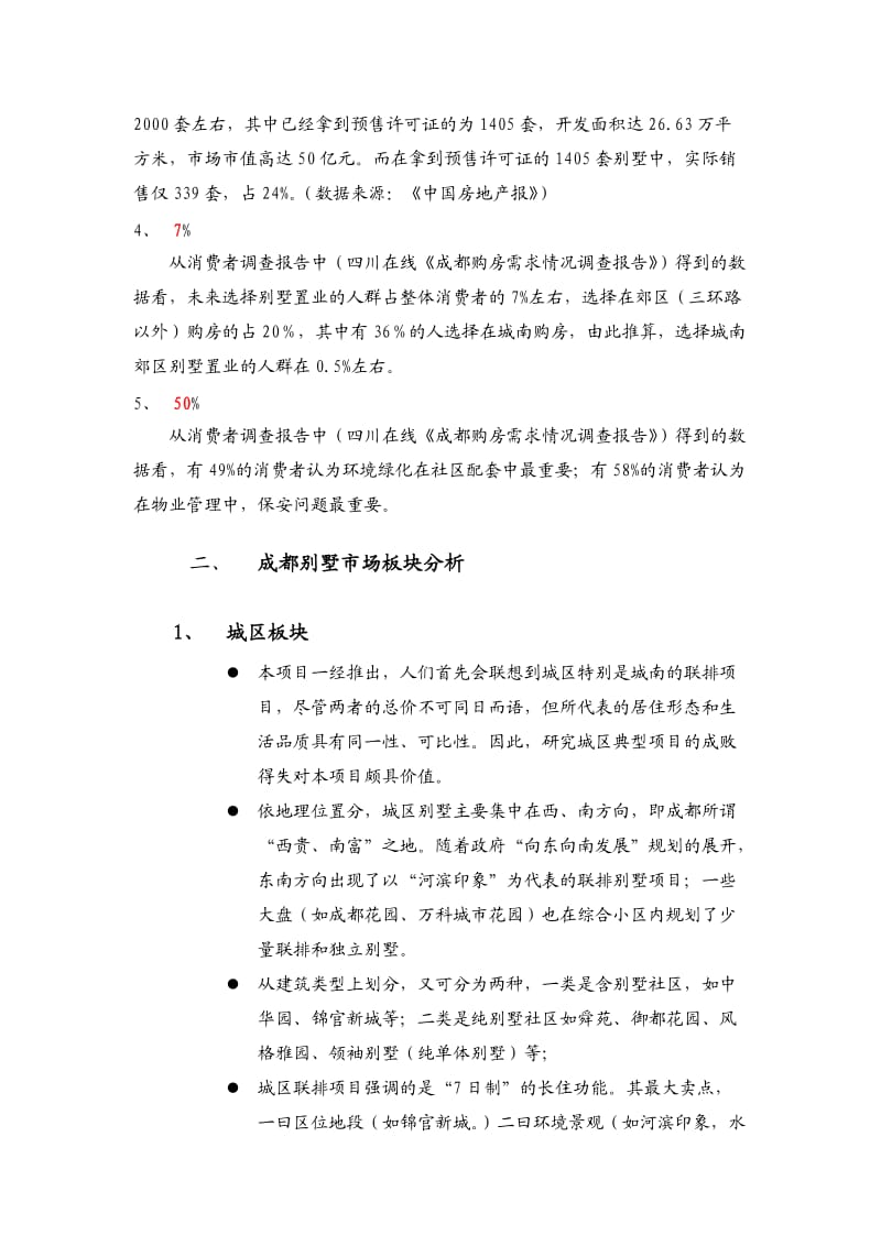 xx宅院项目策划总案.doc_第3页