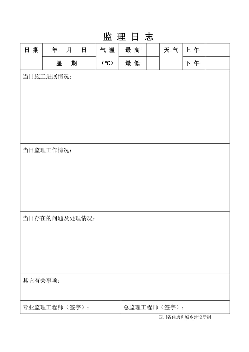 《施工监理日志》word版.docx_第3页