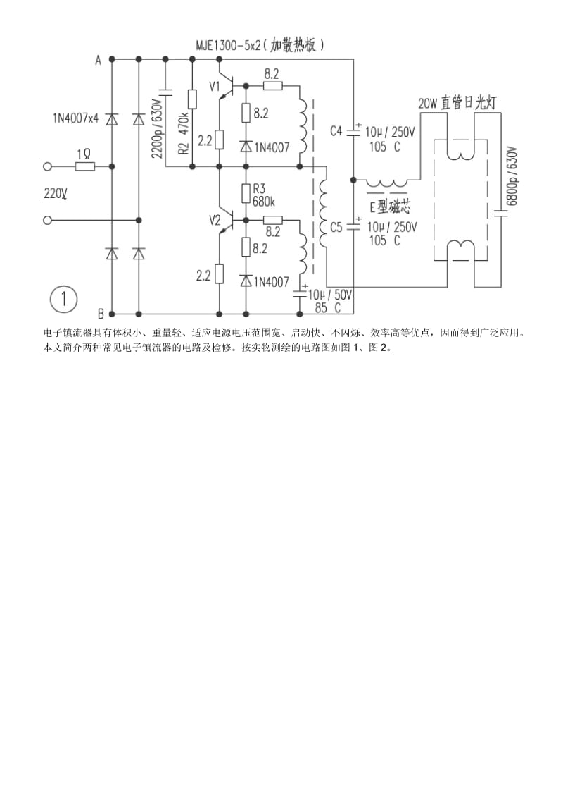 电子镇流器的原理及维修.doc_第2页
