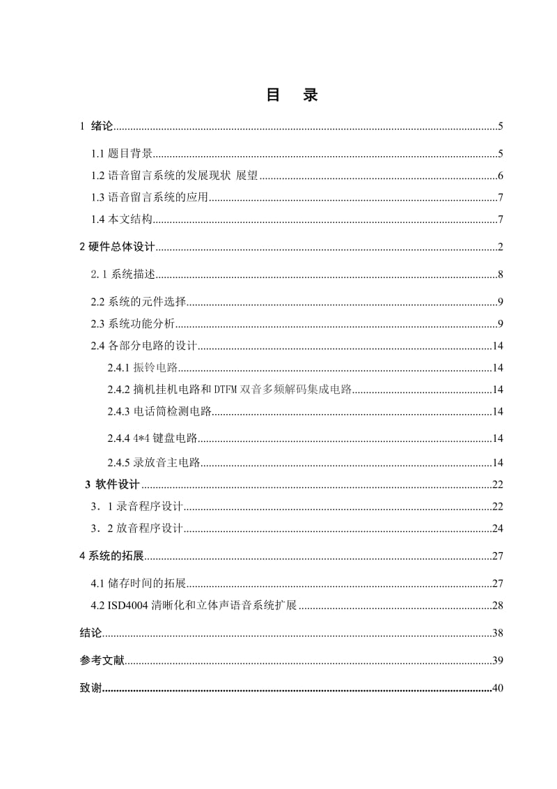 电话留言机单片机控制系统设计.doc_第3页