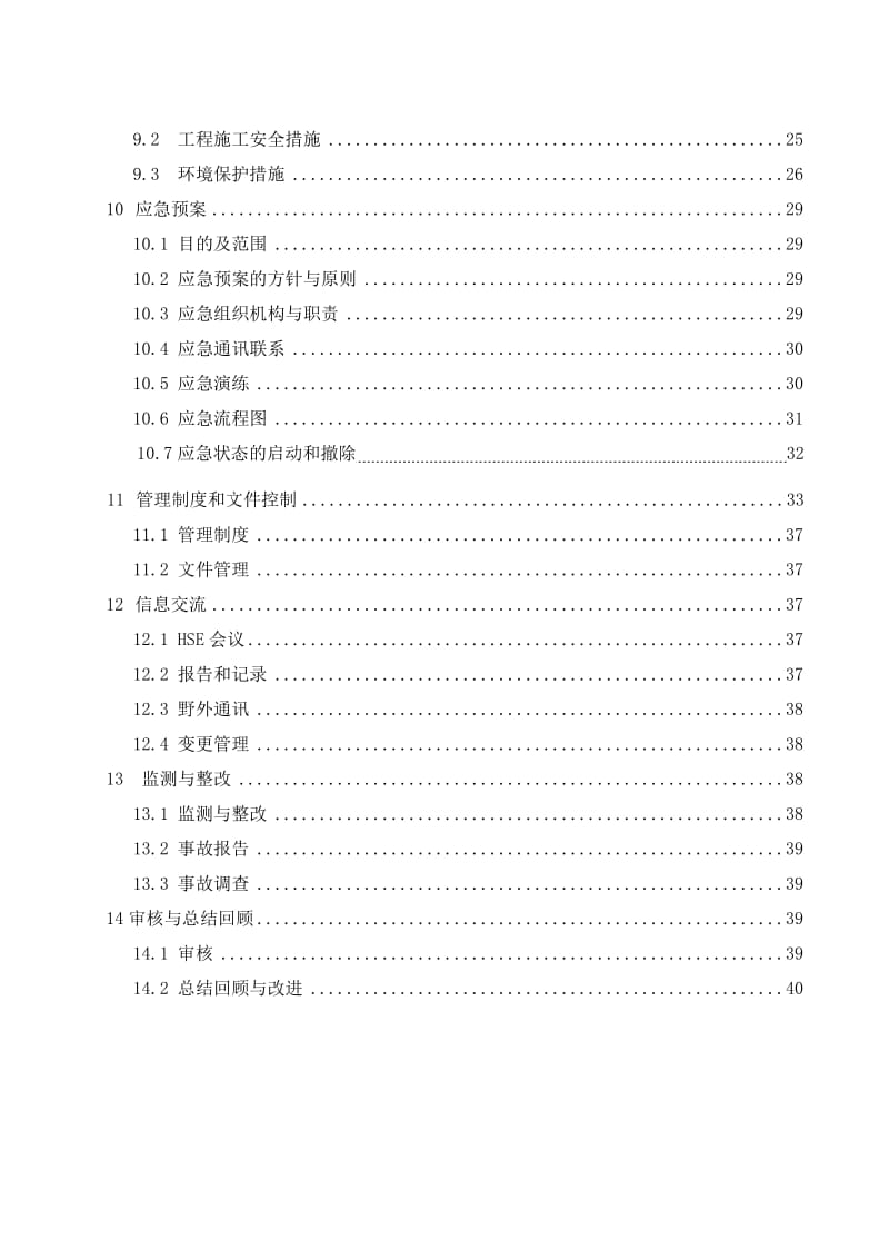 平台建造工程HSE作业计划书.doc_第3页