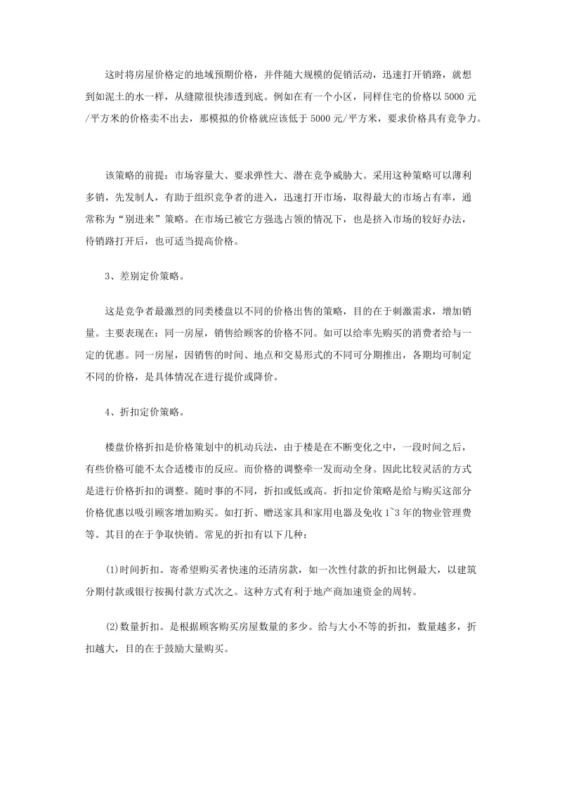 地产大厦项目包装全案策划书.doc_第2页