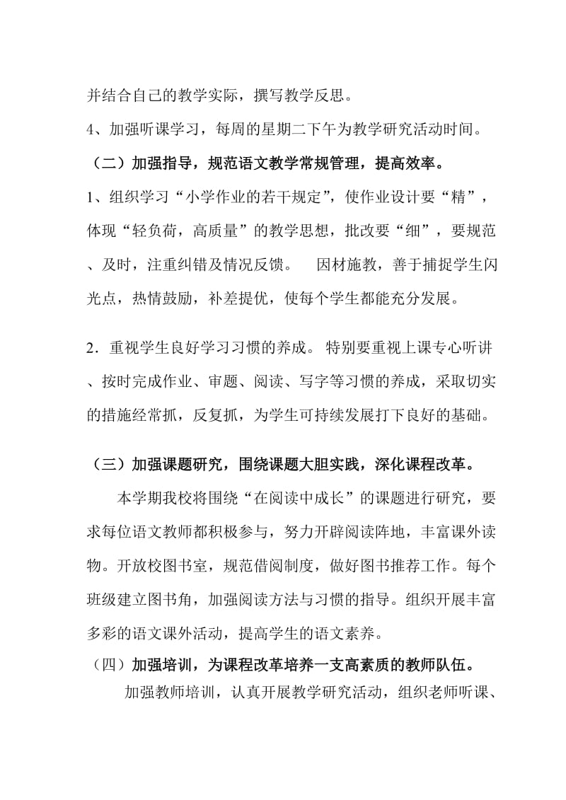 鹤塘中心一小语文教研工作计划.doc_第2页