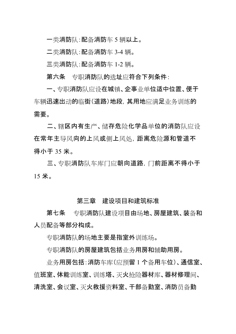 上海市专职消防队建设标准.doc_第2页