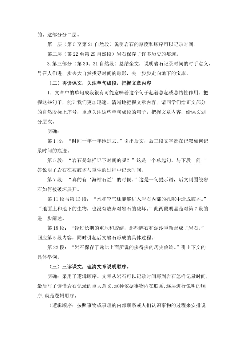 《时间的脚印》名师教案.doc_第3页