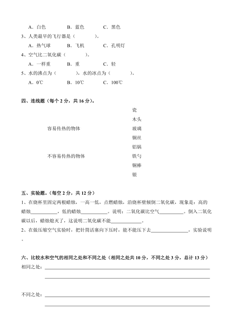 苏教版小学科学四年级上册期末试卷及答案.doc_第2页