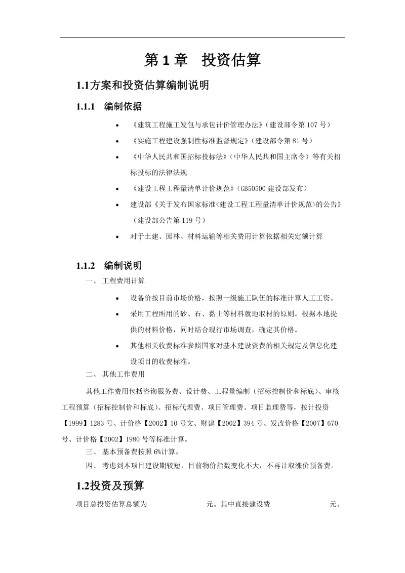 项目投资估算.doc_第3页