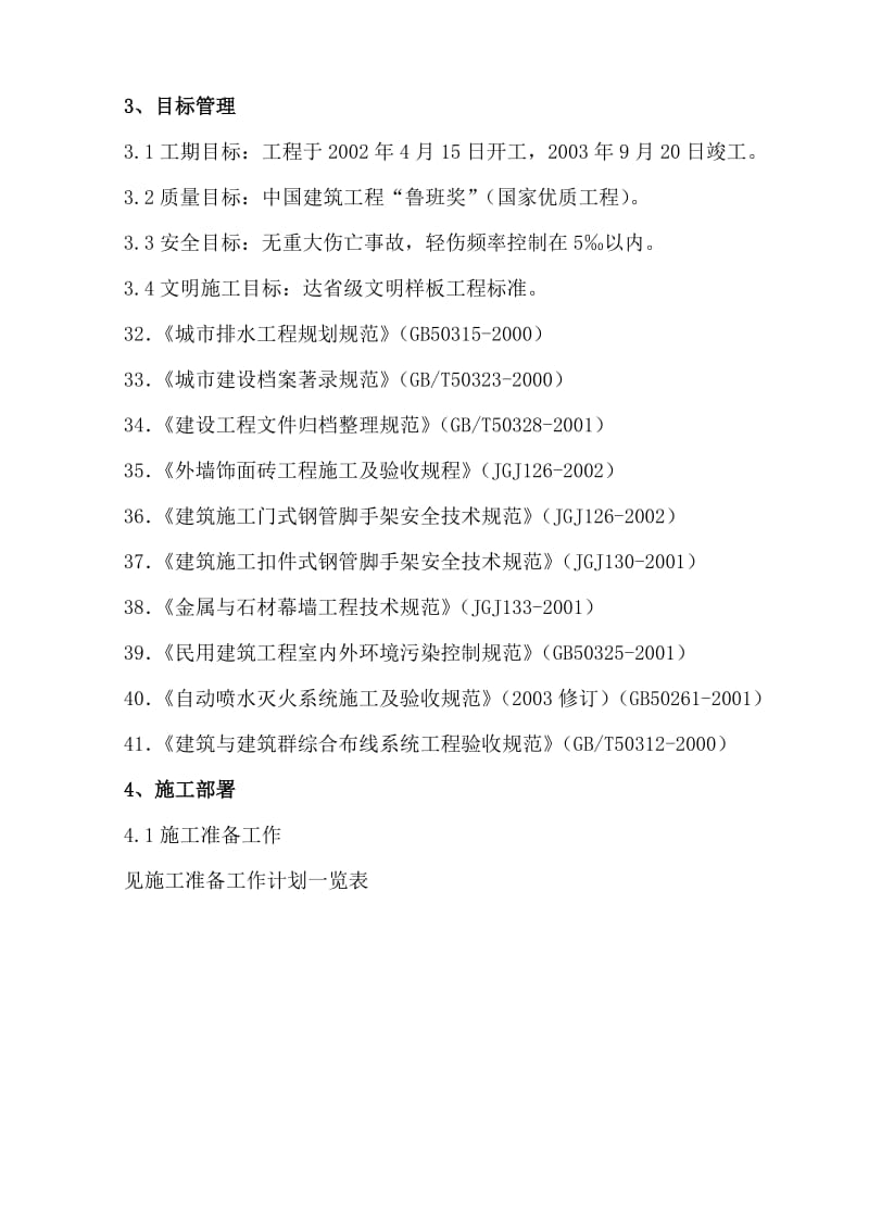 大庆电业局通信调度楼工程施工组织设计.doc_第3页