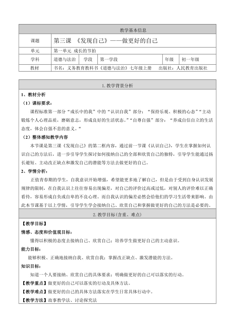 《做更好的自己》教案.doc_第1页